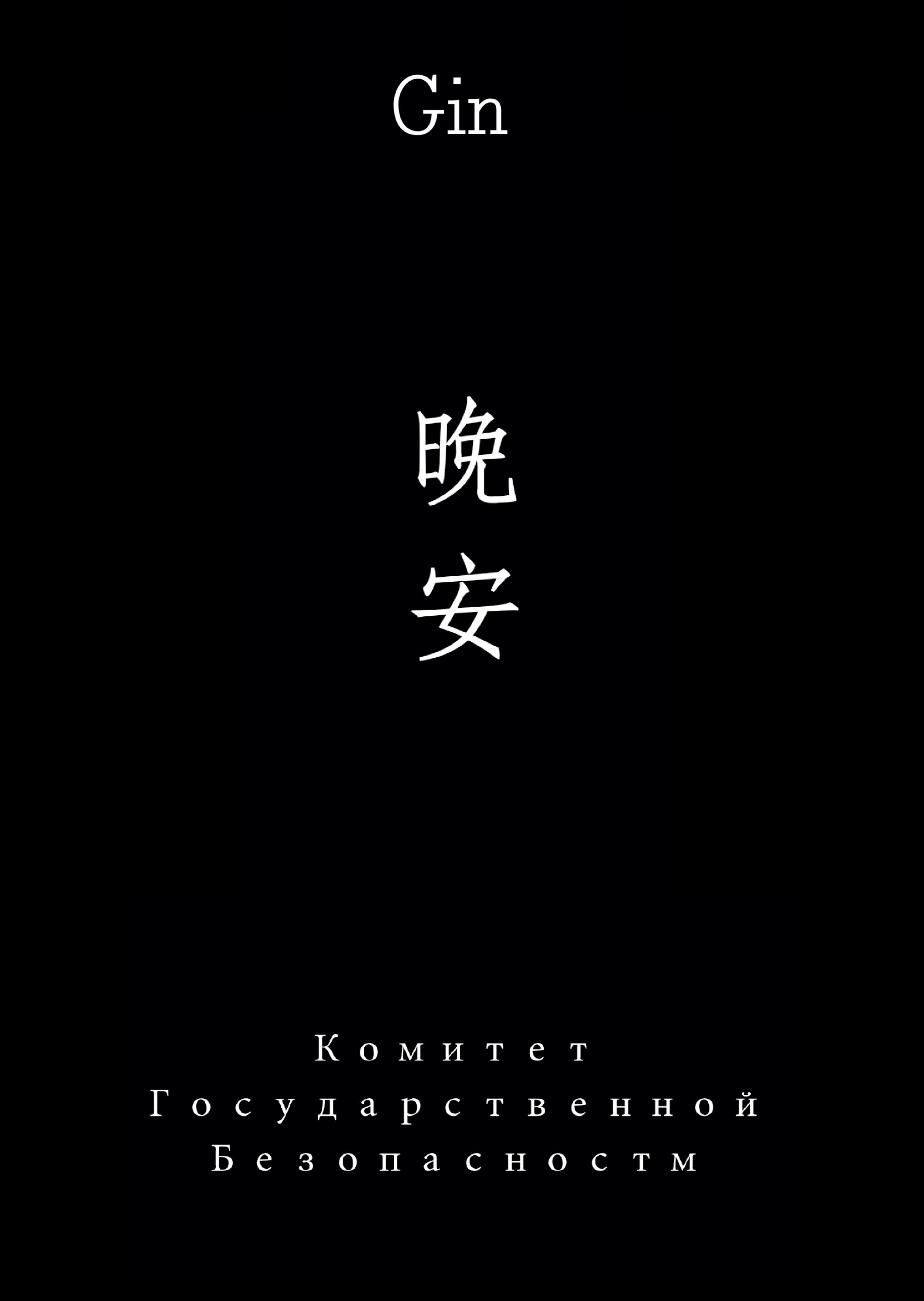 最后一个士兵[ KGB琴酒]封面