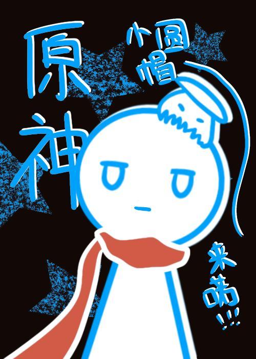 [原神]给所有美少年一个家封面