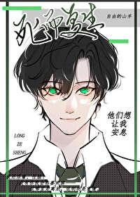 死而覆生后他们想让我安息封面