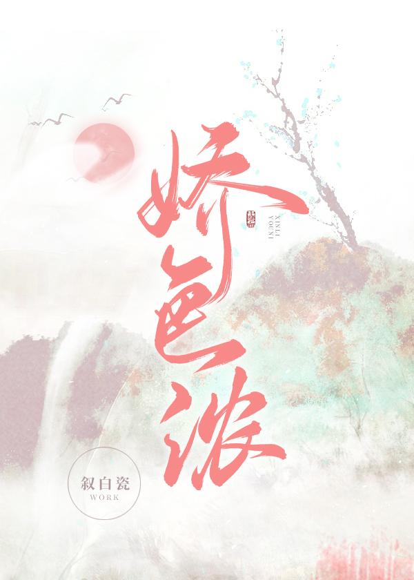 娇色浓封面