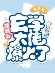 考清华！捉妖魔！玄学大佬爆火了封面