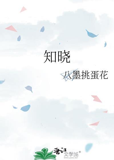 知晓封面