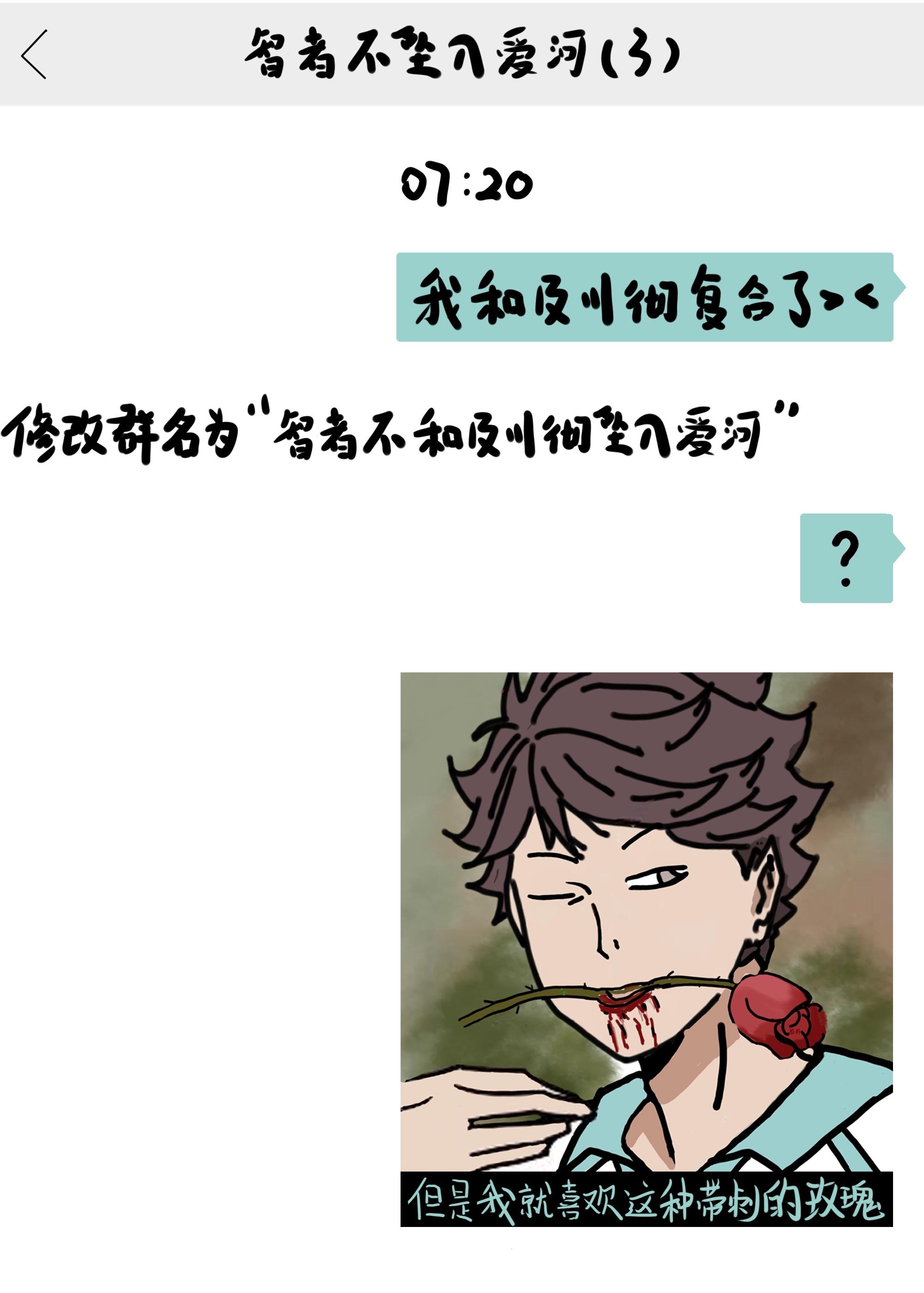 笨蛋及川还没有反省完毕封面