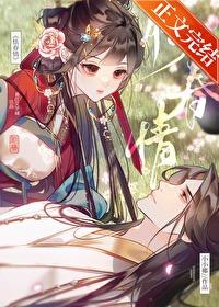 怯春情封面