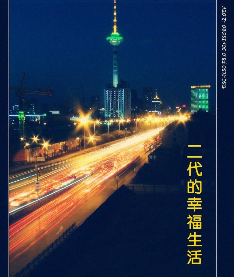 二代的幸福生活封面