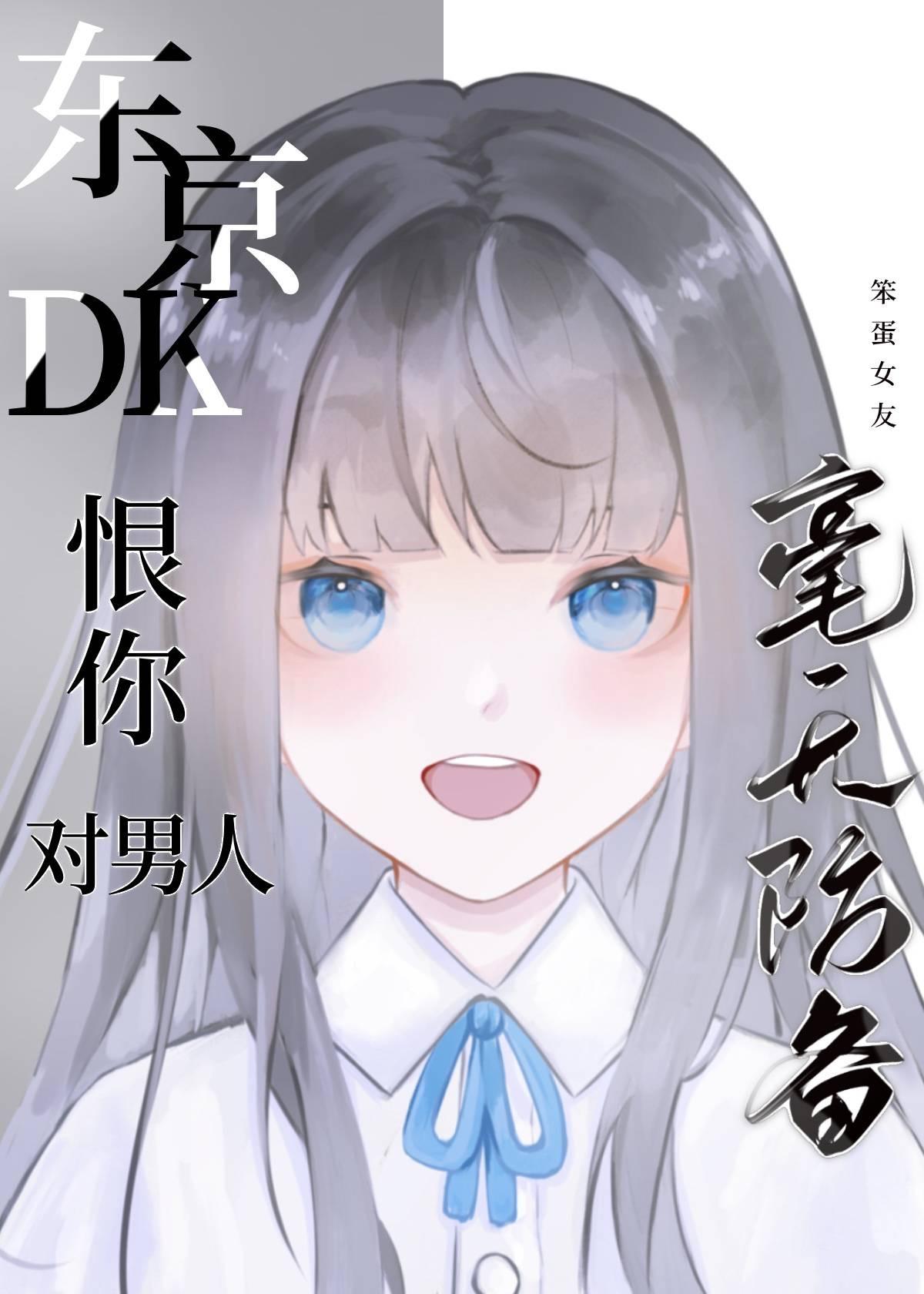 是笨蛋，也是咒术RPG封面