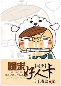跪求好人卡！封面