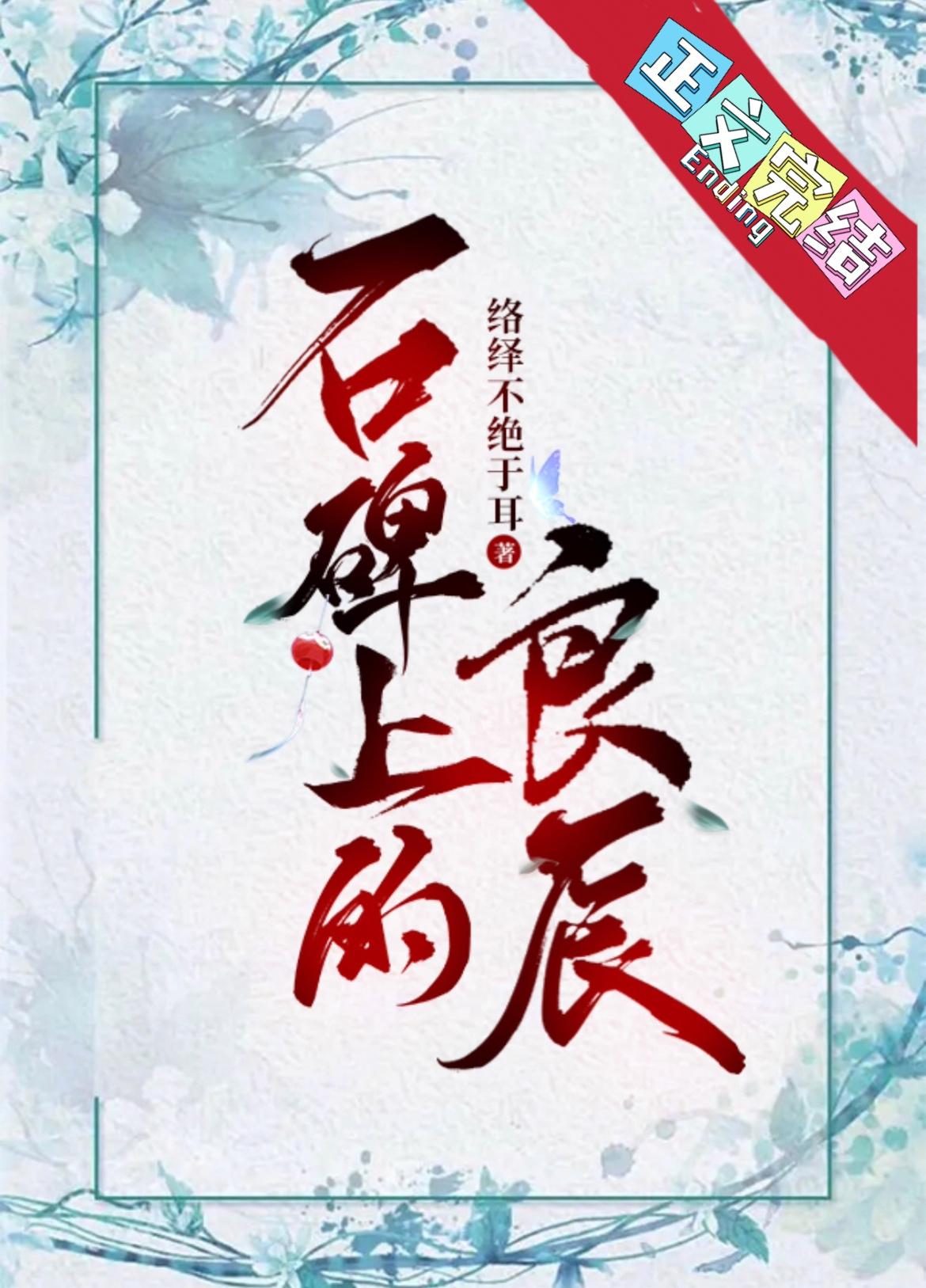 孤王只值三百两封面