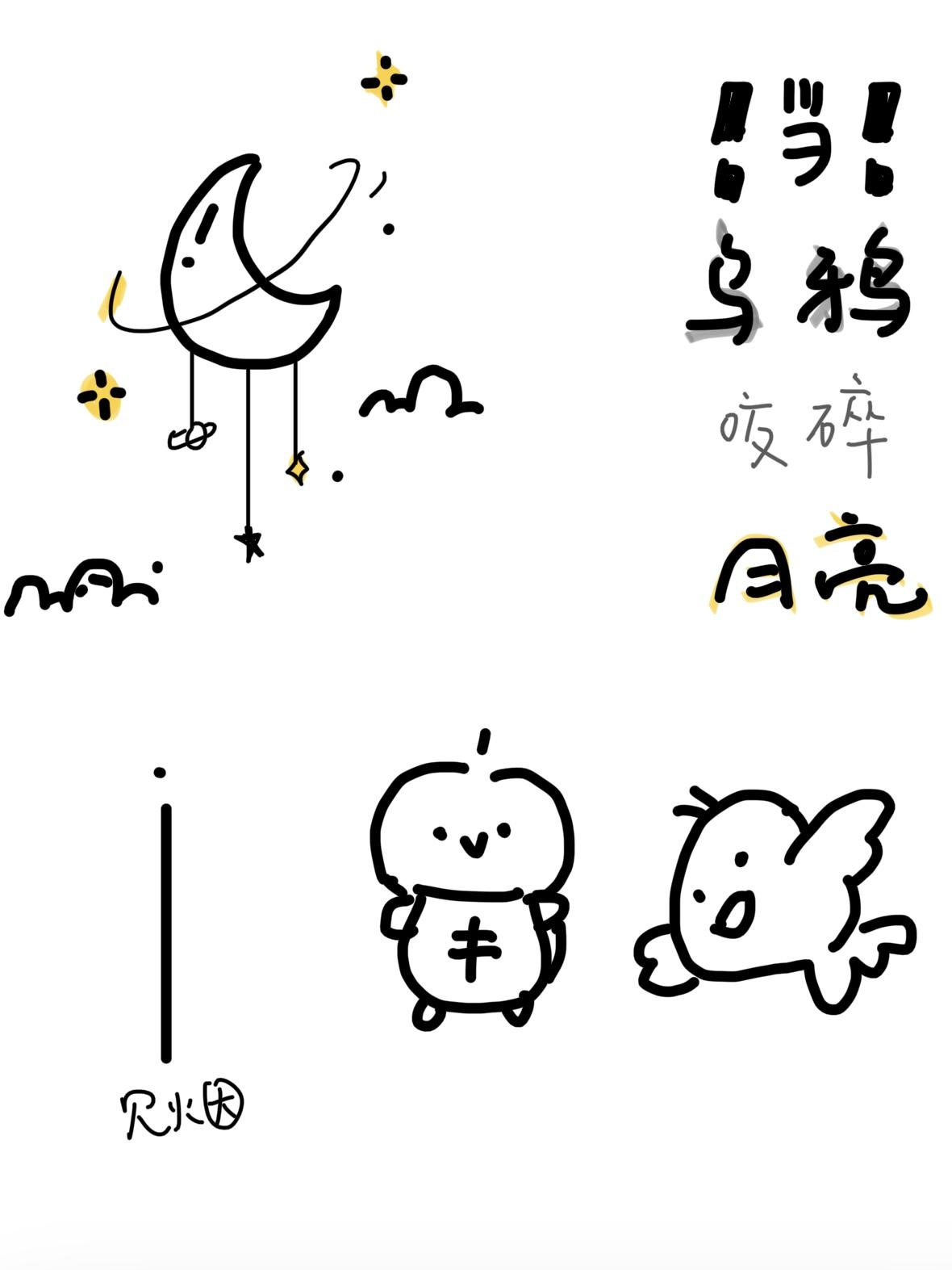 当乌鸦咬碎月亮封面