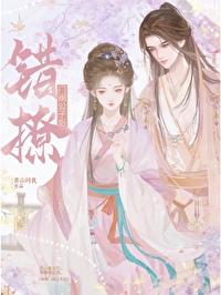 春枝缠封面
