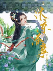 汴京春事封面
