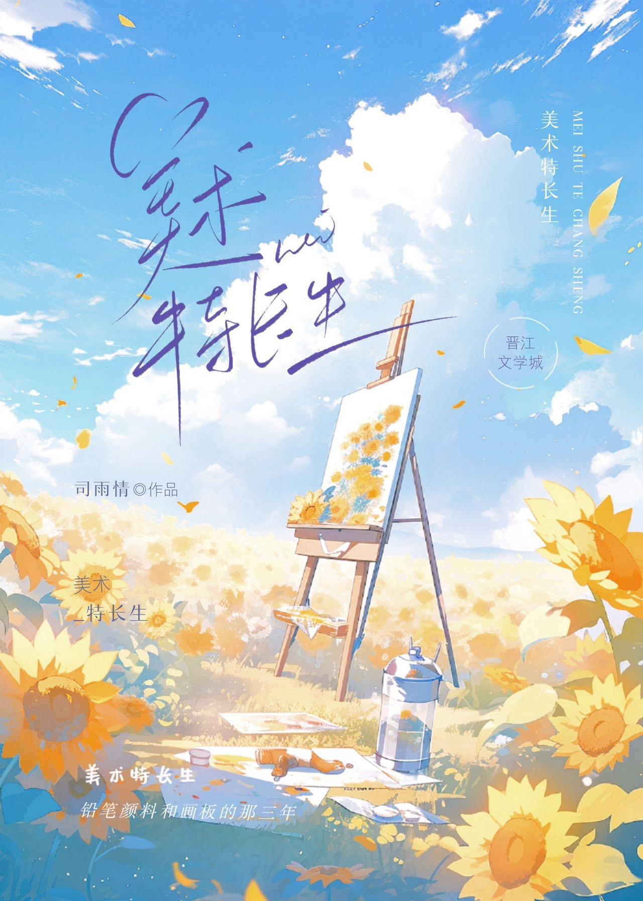 美术特长生封面
