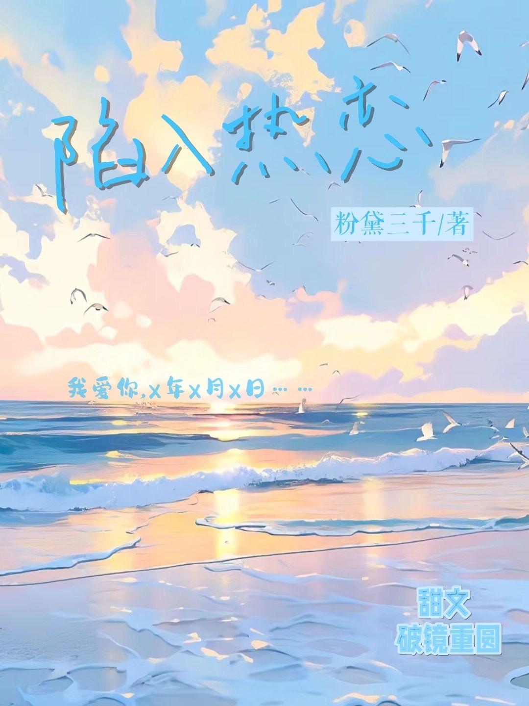 陷入热恋封面