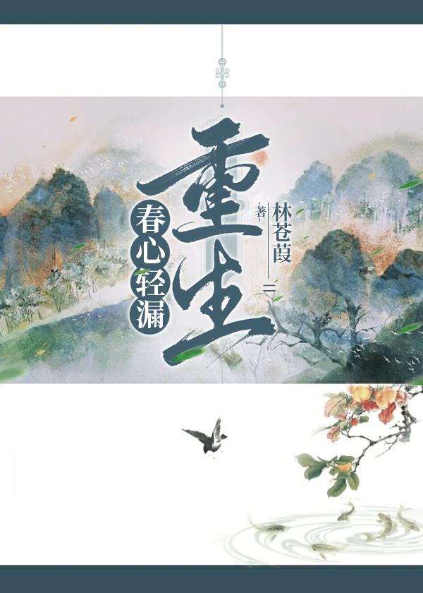 嫁给前夫他弟（重生）封面