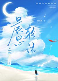 晨思轻语[先婚后爱]封面