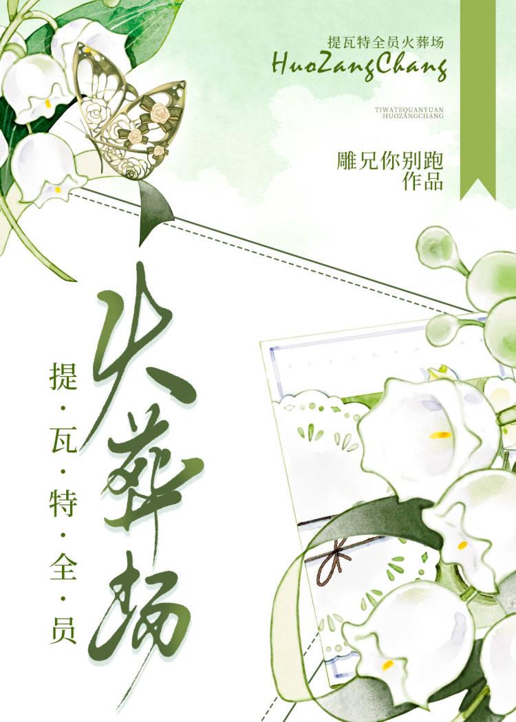 [原神]提瓦特全员火葬场封面