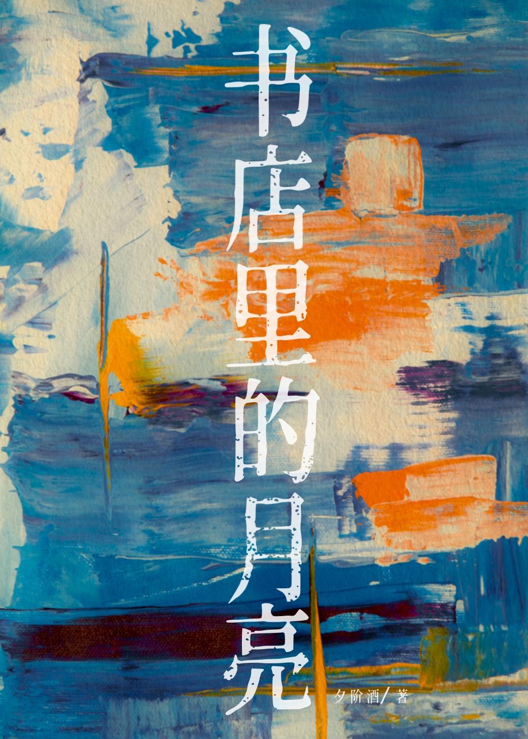 一篇小甜文封面
