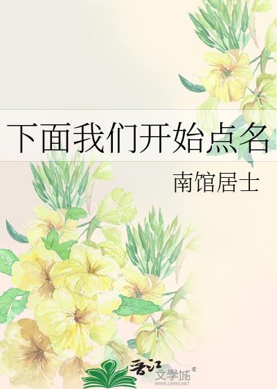 下面我们开始点名封面