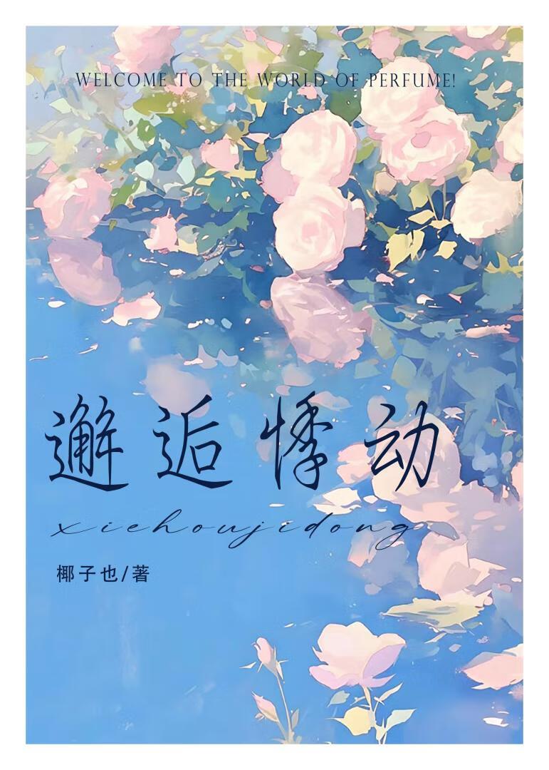 邂逅悸动封面
