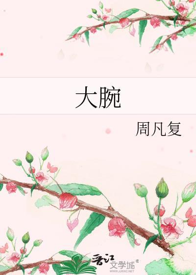大腕封面