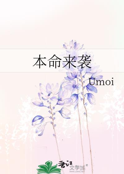 本命来袭封面
