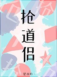 抢了情敌的竹马做道侣封面