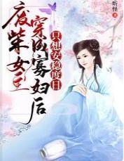 废柴女主穿成寡妇后只想安稳度日封面