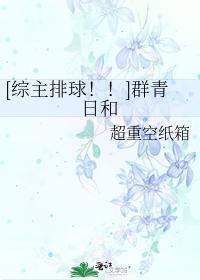 [综主排球！！]群青日和封面