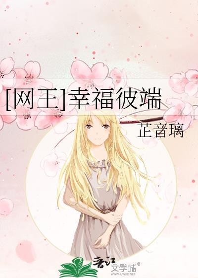 [网王]幸福彼端封面