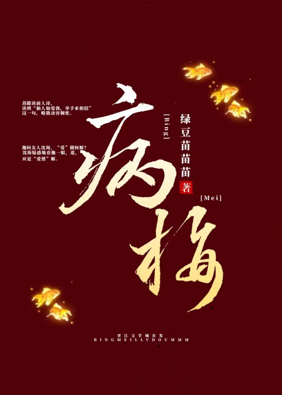 病梅封面