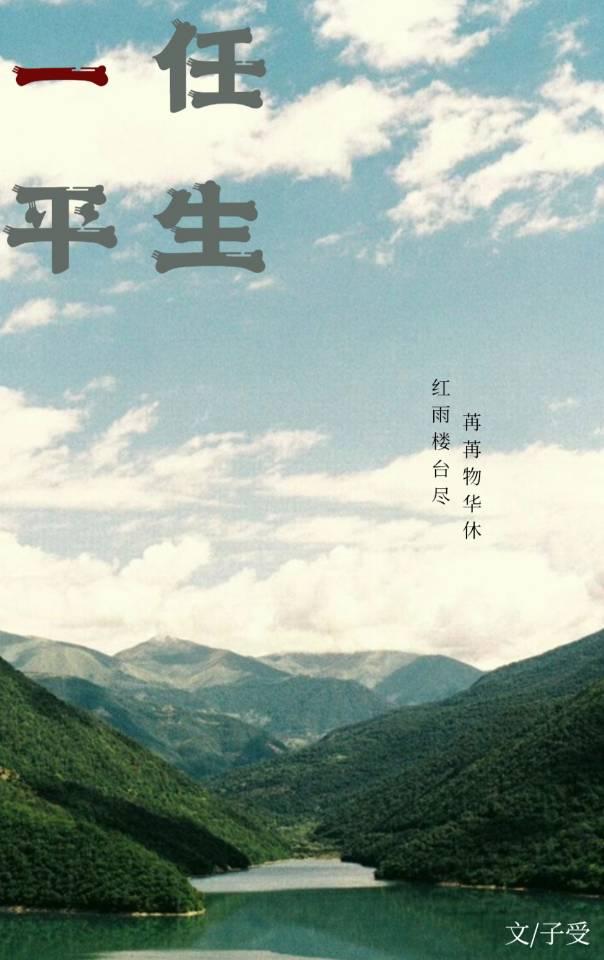 一任平生封面