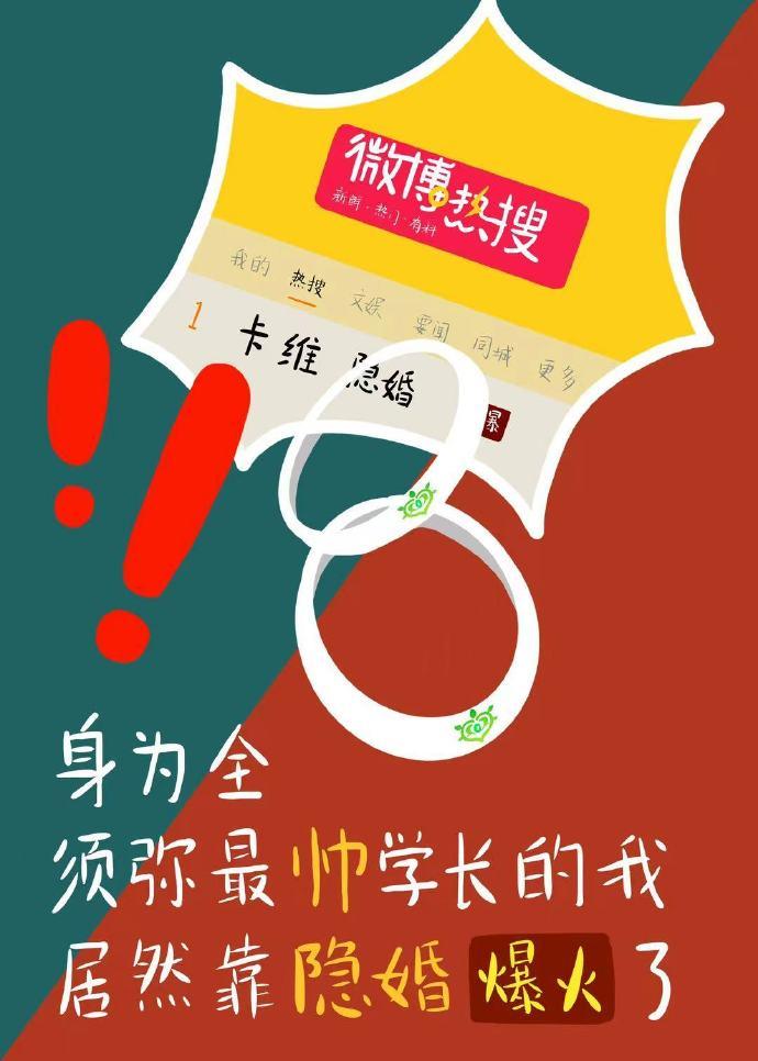 身为全须弥最帅学长的我居然靠隐婚爆火了封面