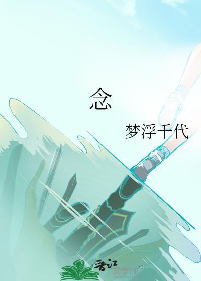 念封面