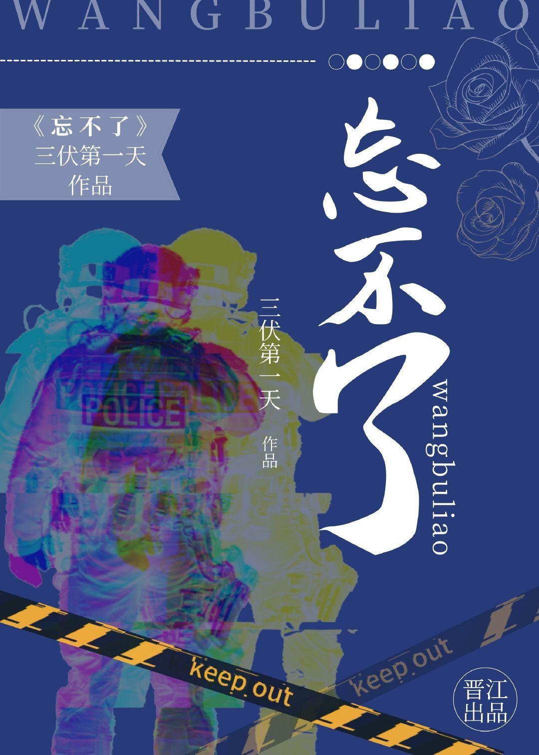 忘不了[刑侦]封面