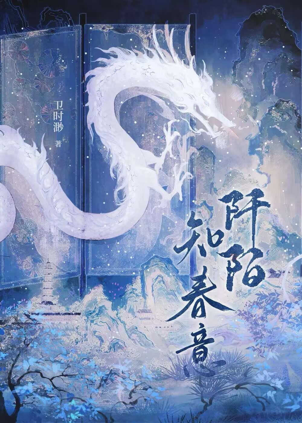阡陌知春意封面