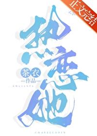 热恋她封面