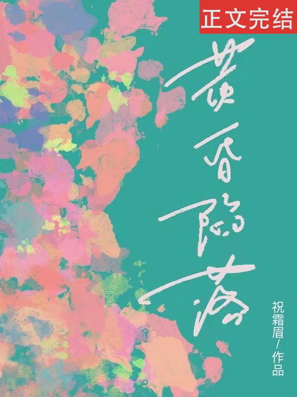 黄昏陷落封面