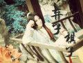 棋子 弃子封面