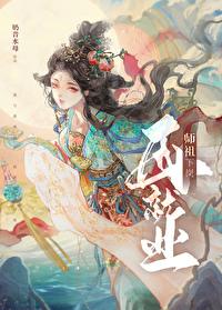 师祖下岗再就业封面