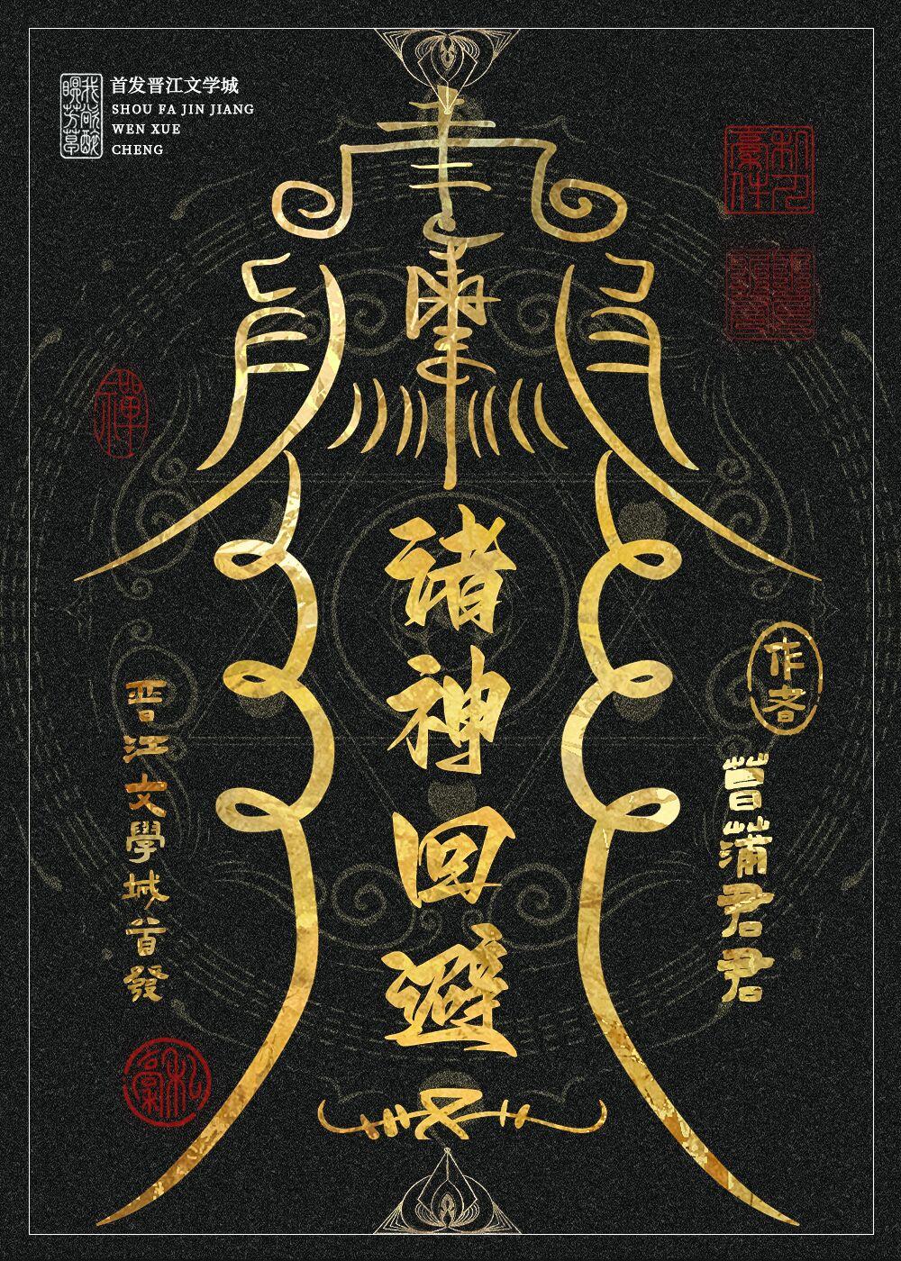 诸神回避封面