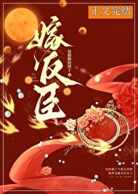 嫁反臣封面