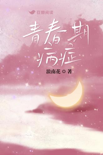 青春期病癥封面