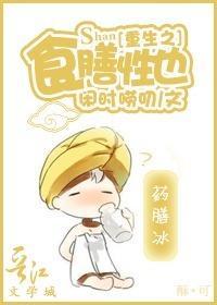 重生之食膳性也封面