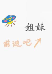 女星[星际基建]封面