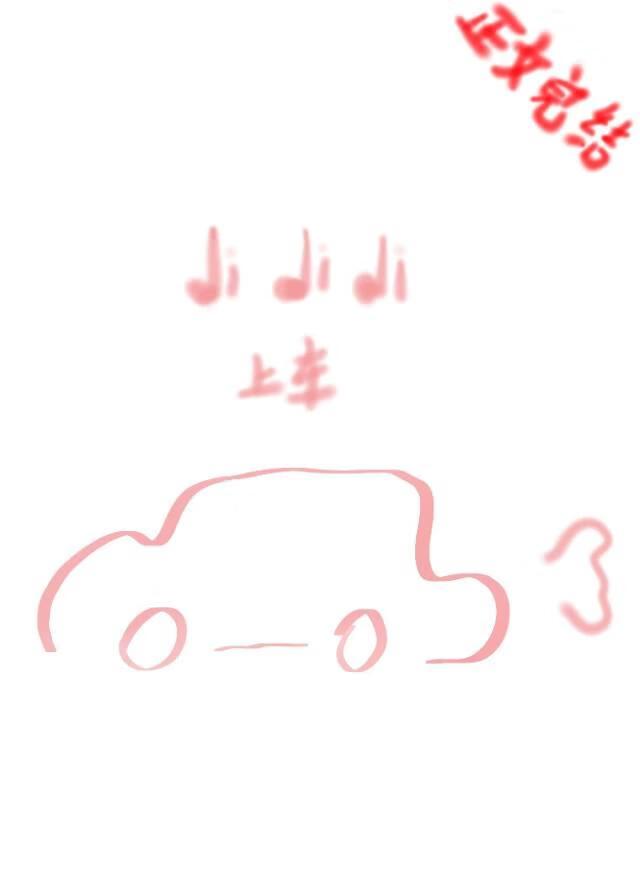 当死对头遇上真爱系统封面