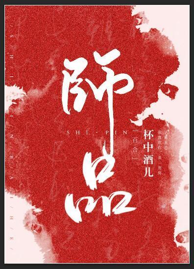 师品gl封面