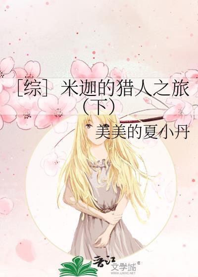 ［综］米迦的猎人之旅（下）封面