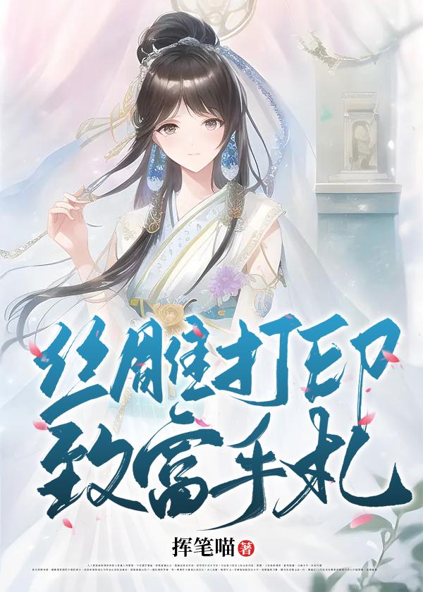 丝雕打印致富手札封面