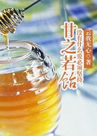 甘之若饴封面
