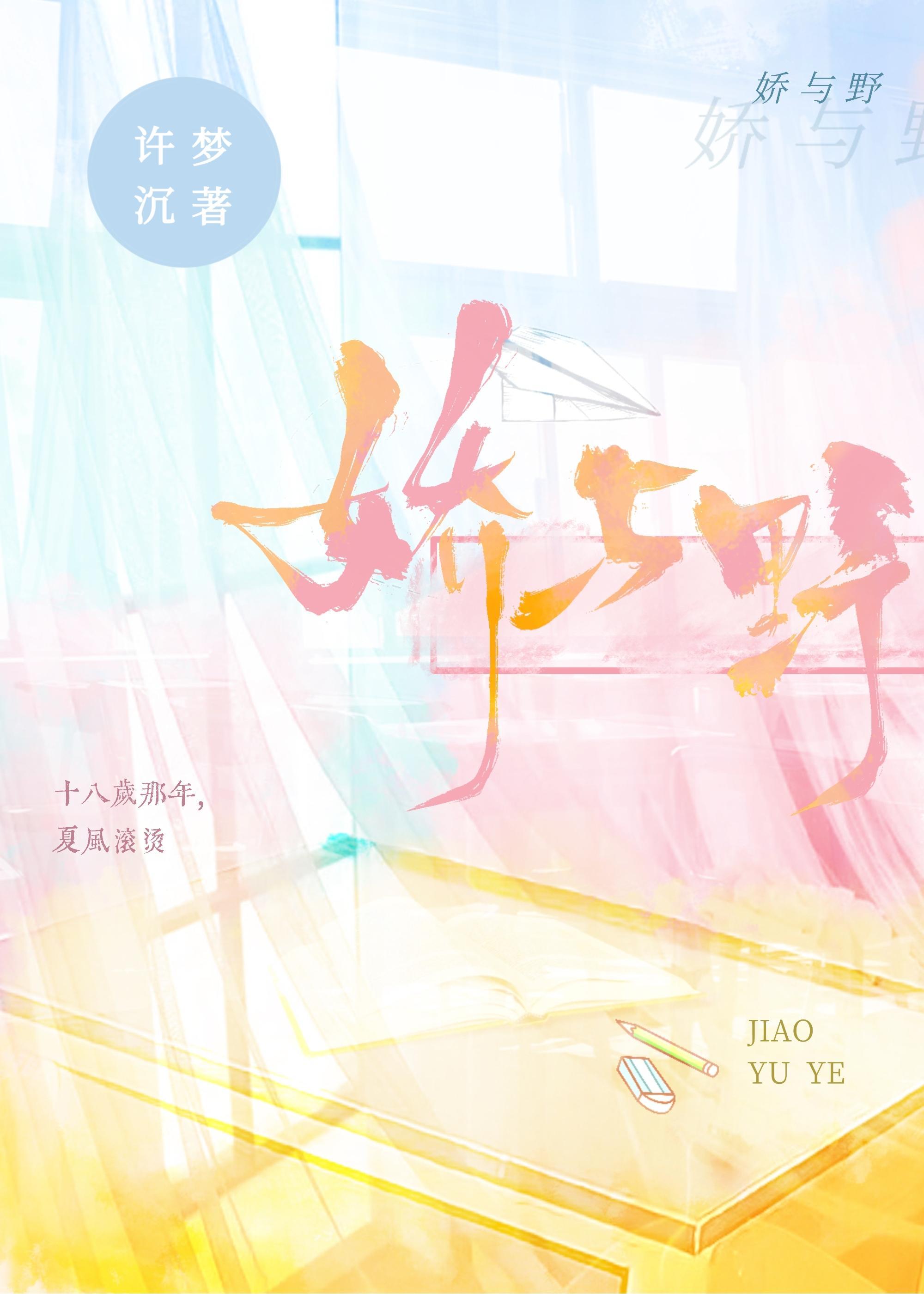 娇与野封面